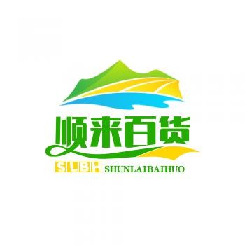 顺来百货