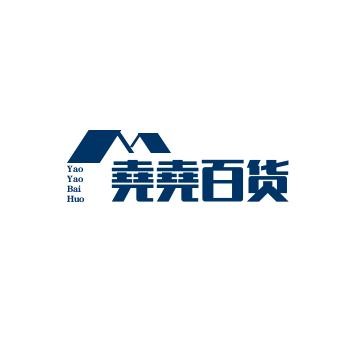 堯堯百货