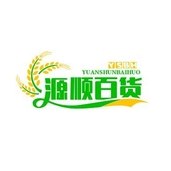 源顺百货